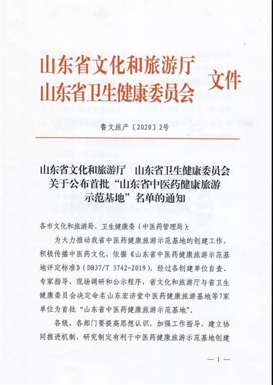 烟台4家单位入选省级示范基地 数量居全省首位