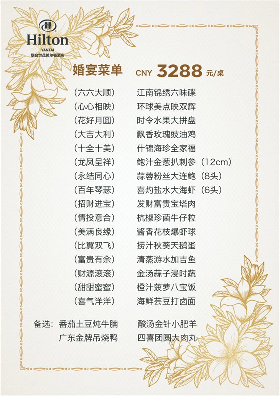 敬请与我们的婚宴专家沟通